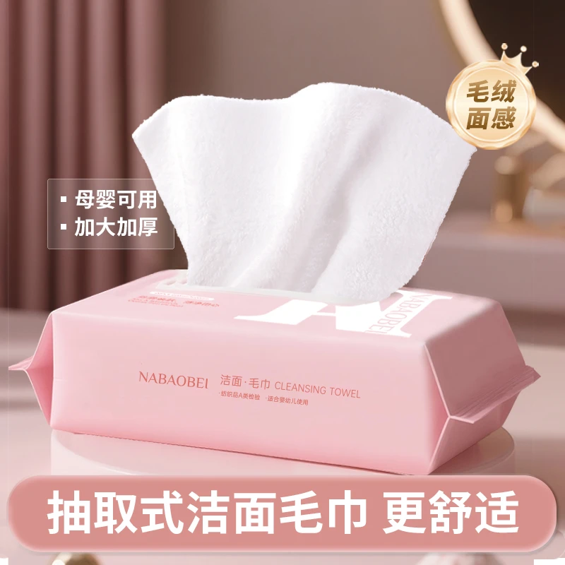 纳葆蓓洗脸巾非一次性柔软洁面巾毛巾加厚吸水A类婴幼儿适用