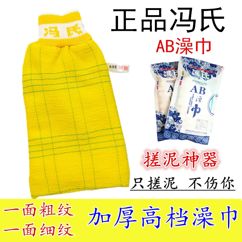 冯氏正品搓澡巾AB澡巾粗细双面成人家用搓泥神器加厚强力洗澡巾