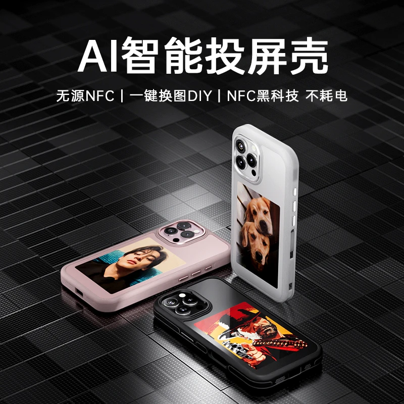 努技智能墨水屏创意NFC投屏设计适用于苹果防摔全包投屏手机壳