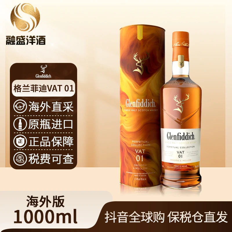 格兰菲迪VAT01（GLENFIDDICH）原瓶进口威士忌永恒臻选1000ml