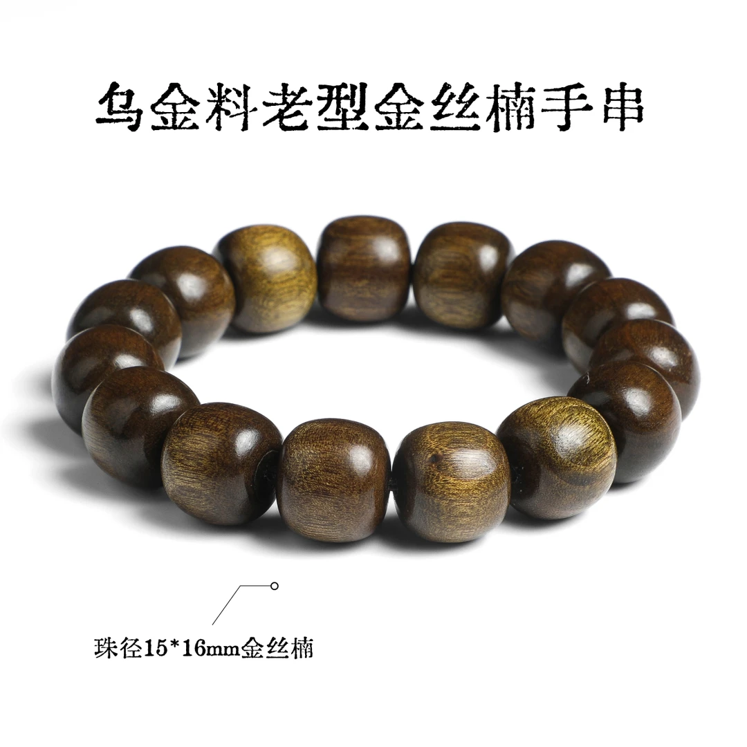 乌金料老型金丝楠手串男款串珠文玩新中式国风手串
