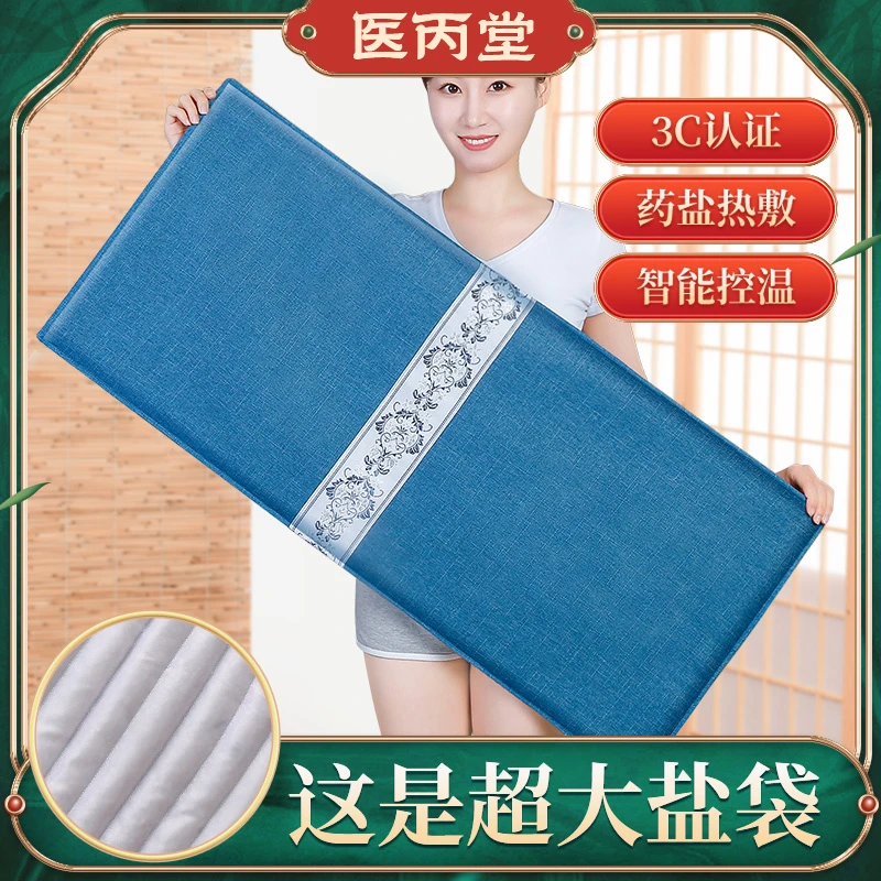 【医丙堂】加大海盐毯粗盐热敷包插电热盐袋超大草本海盐袋全身热敷