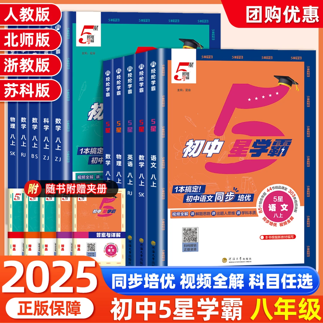 25秋经纶学典初中5星学霸七八九年级上下册同步课时作业一课一练