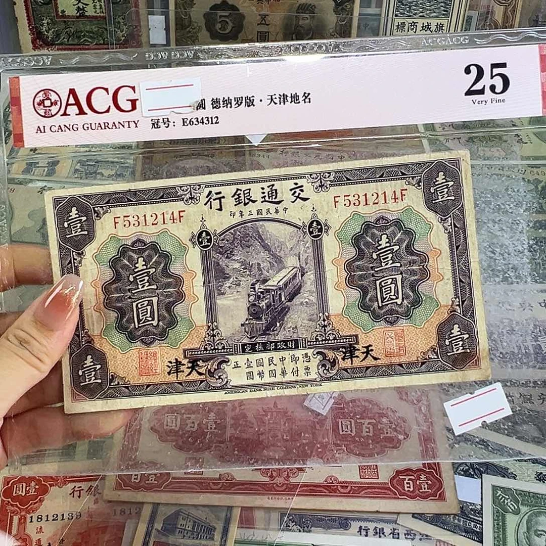 退市老纸币品相如图