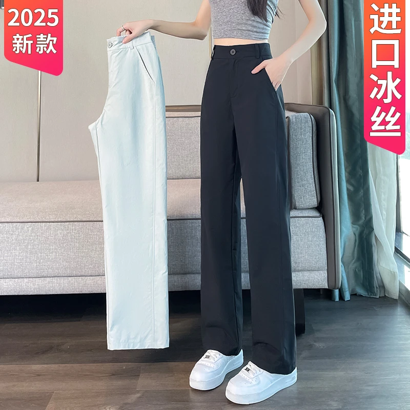 黑色冰丝西装裤女夏季薄款2025新款窄版高腰阔腿高级感垂感直筒裤