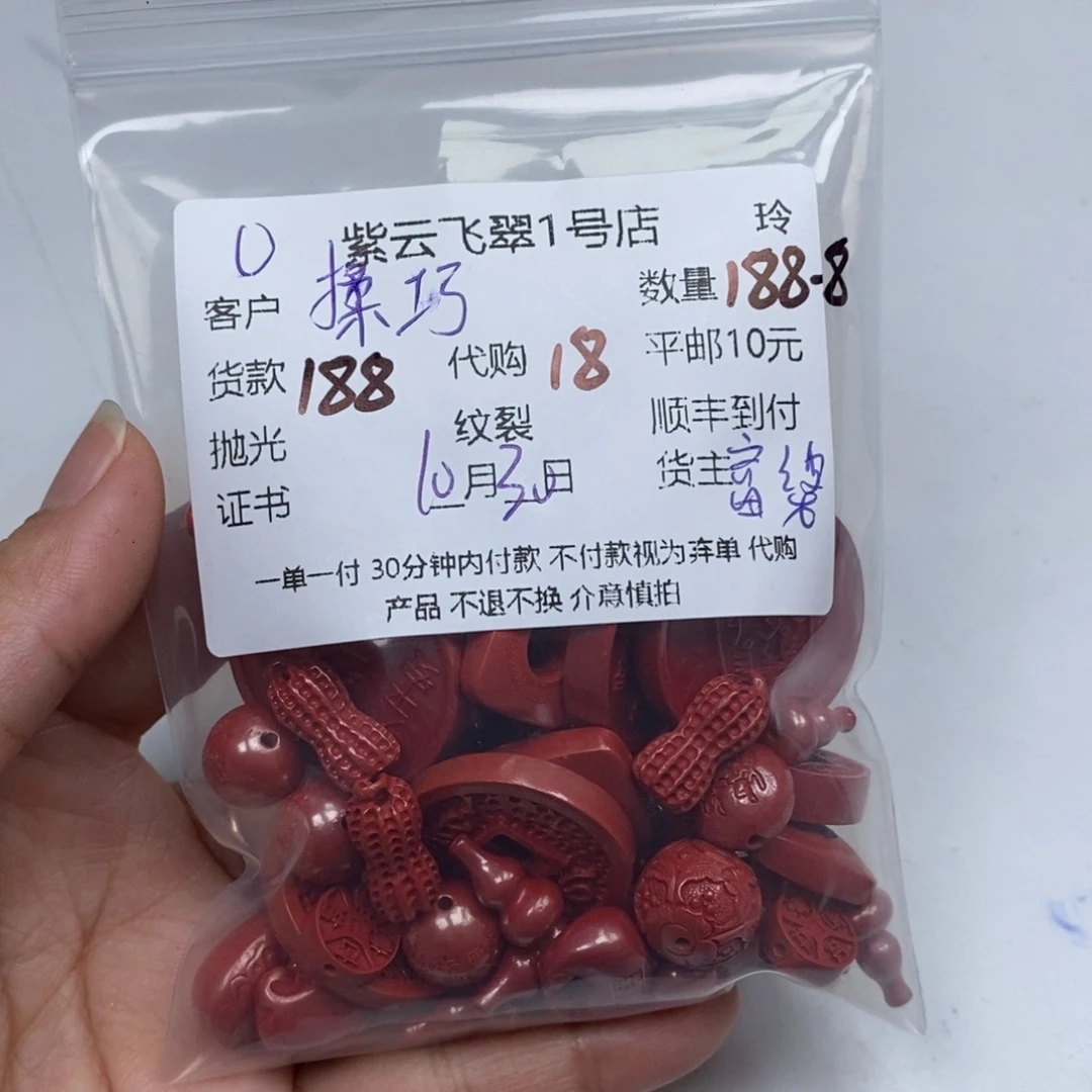 揉***艺天然辰砂朱砂配饰