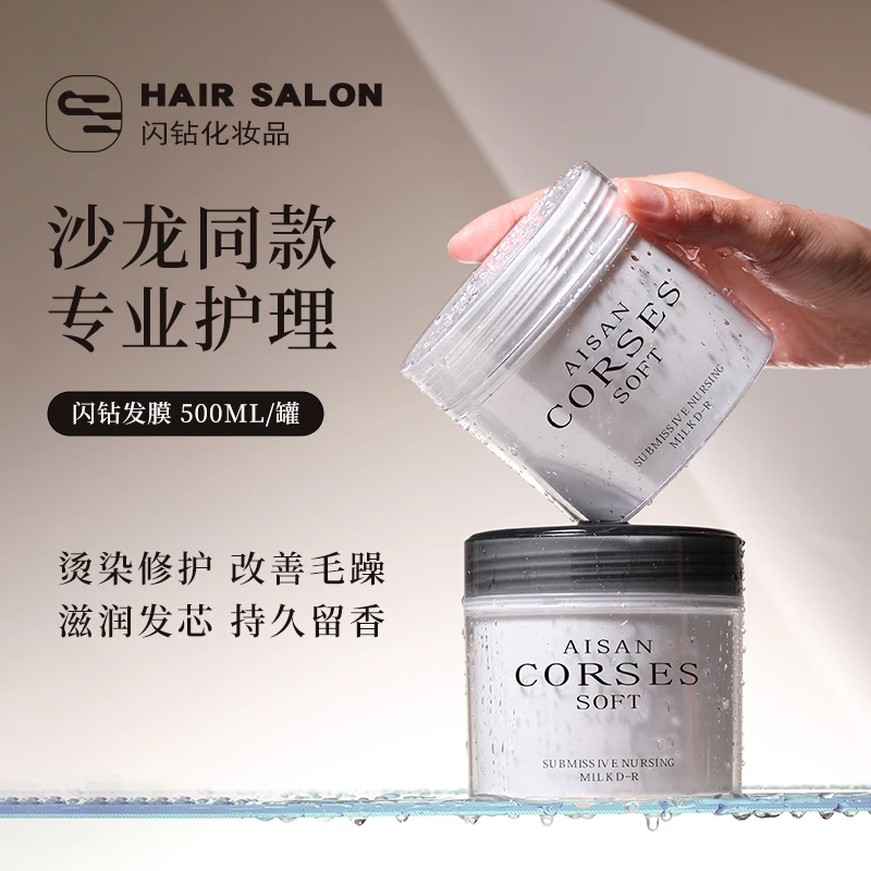 紫缇闪钻发膜还原蛋白酸发膜玫瑰原液蛋白还原酸养发乳烫染受损女