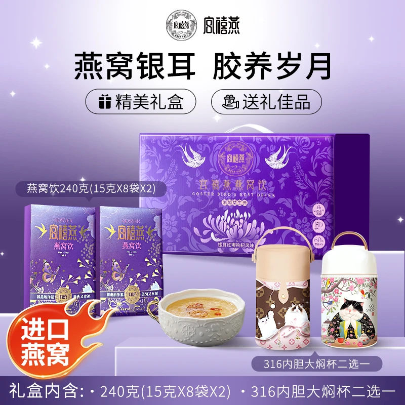 宫禧燕冻干红枣枸杞燕窝银耳羹礼盒佳品免煮冲泡即食早餐孕妇滋补