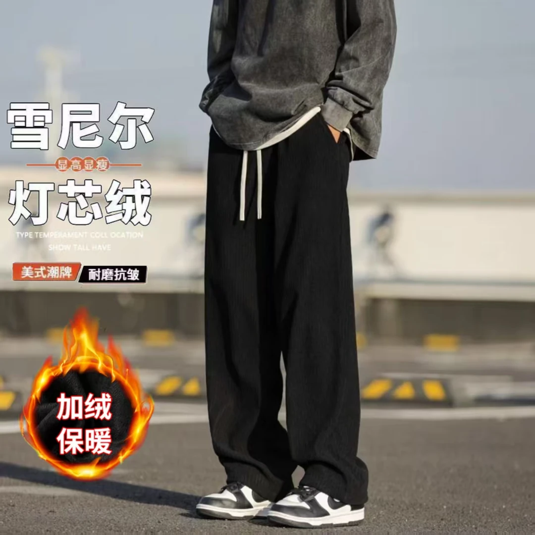 加绒灯芯绒裤子男秋冬垂感宽松直筒卫裤阔腿男裤休闲长裤男款春秋