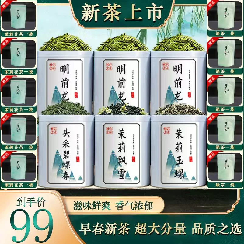 龙井+碧螺春+茉莉飘雪+茉莉玉螺 送五袋茉莉花茶+五袋绿茶