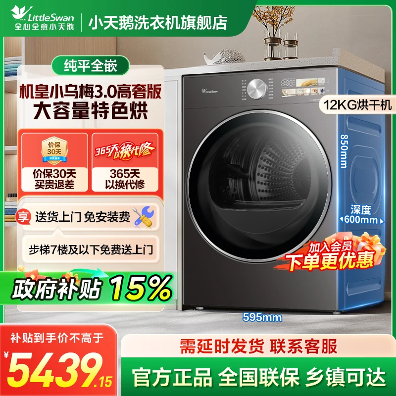 【国家补贴】小乌梅3.0高奢版净烘科技纯平全嵌烘干机TH12VE40PRO