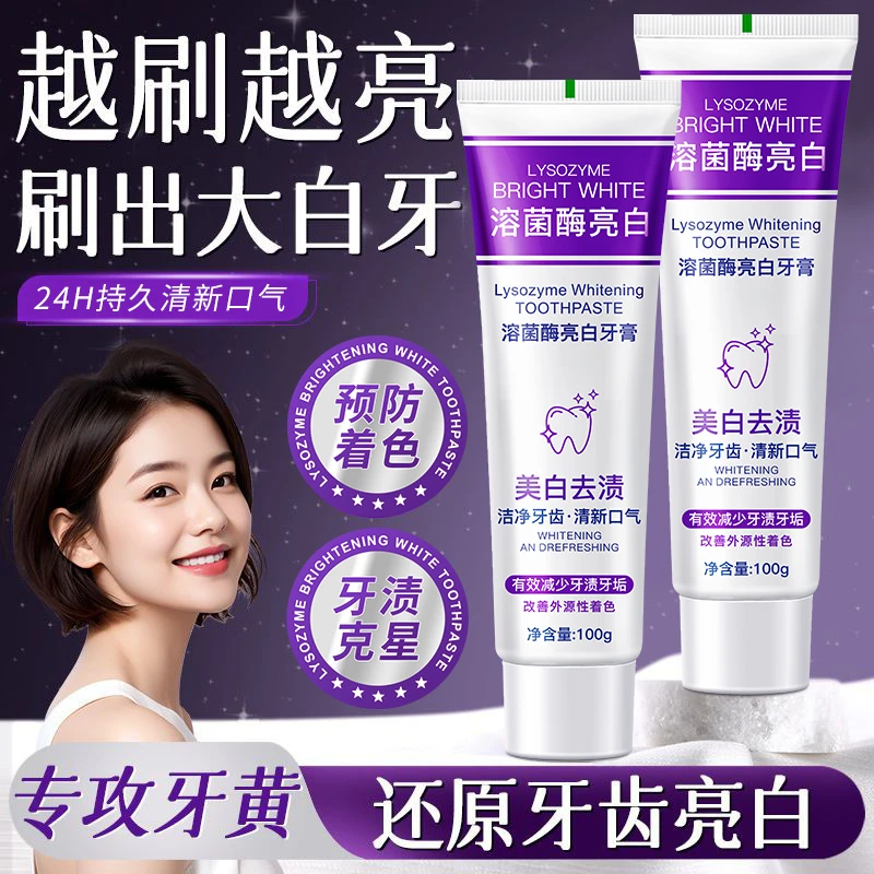 【拍一发四】溶菌酶美白牙膏亮白清新口气牙膏清洁去渍炫白洁牙MY2