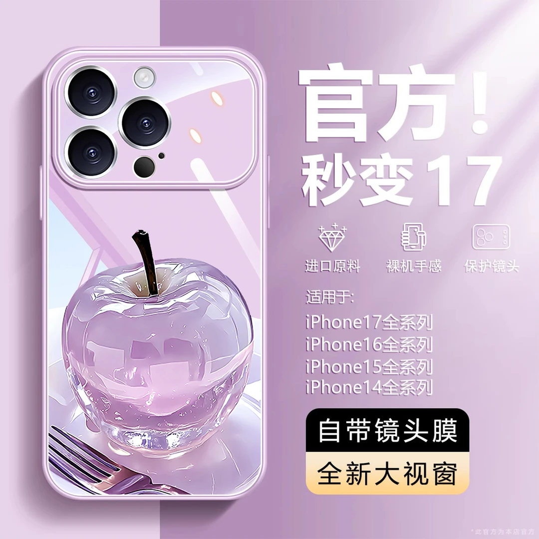 秒变17水晶苹果适用苹果16promax手机壳新款iphone15大视窗玻璃14