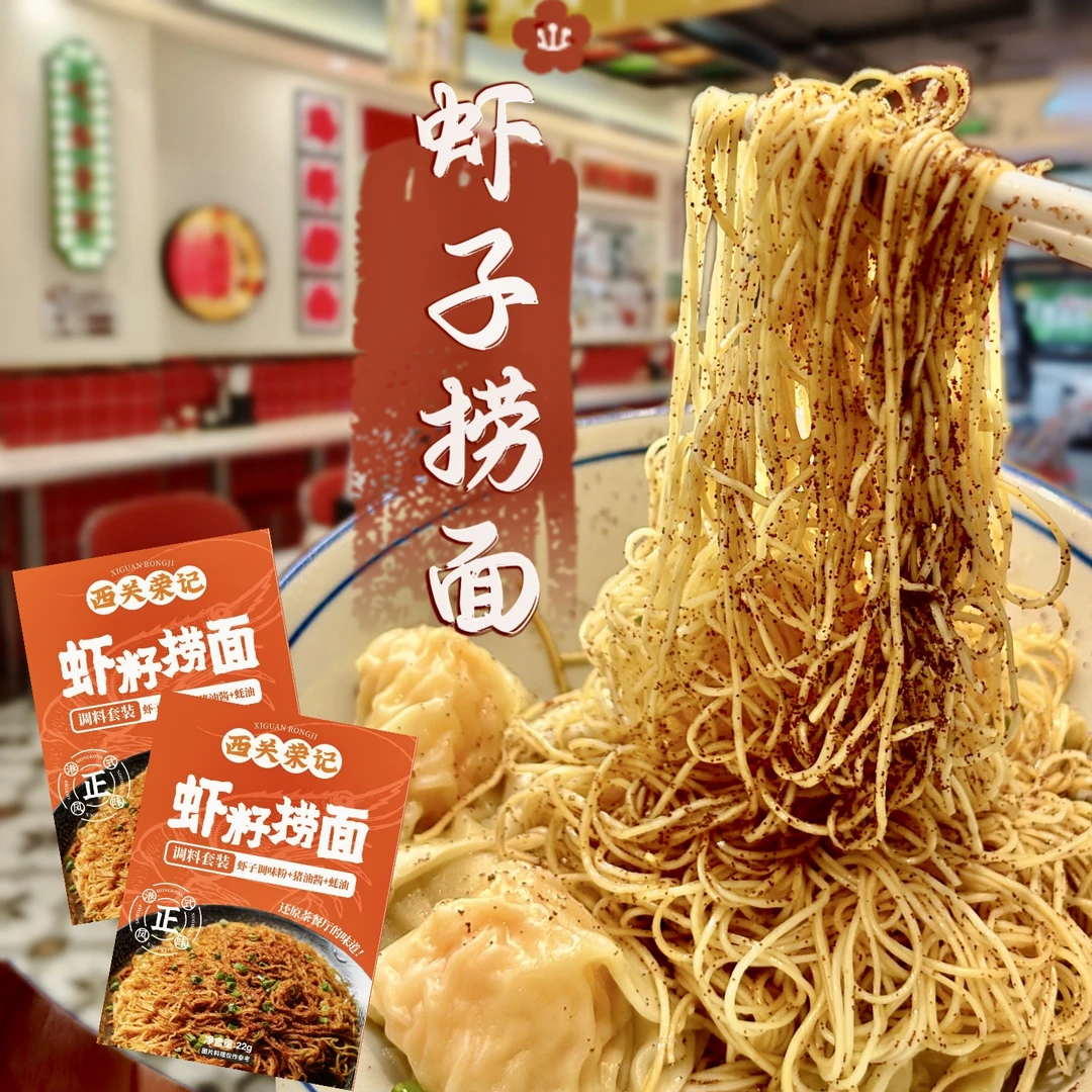 广式虾子捞面正宗竹升面碱水面生干面茶餐厅云吞面鸡蛋面独立包