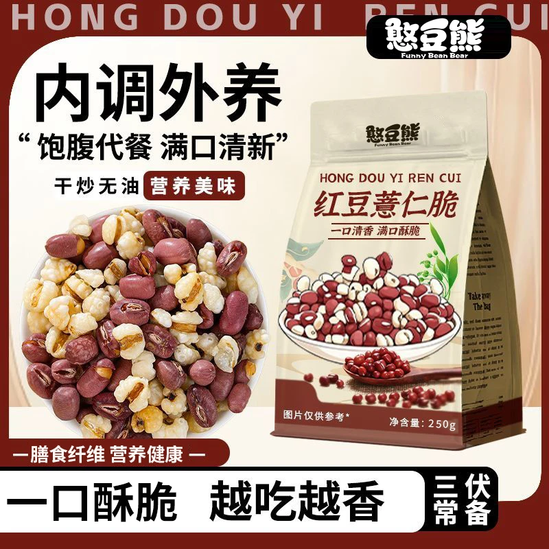 憨豆熊—红豆薏米仁脆盐味250g袋烘烤清香解馋零食即食冲泡煮水茶