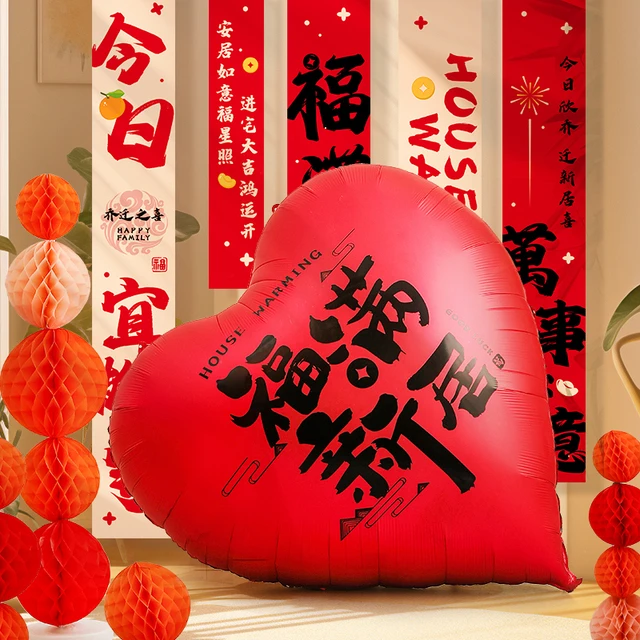 乔迁之喜装饰爱心形大气球加厚客厅新居场景布置搬家入宅仪式用品