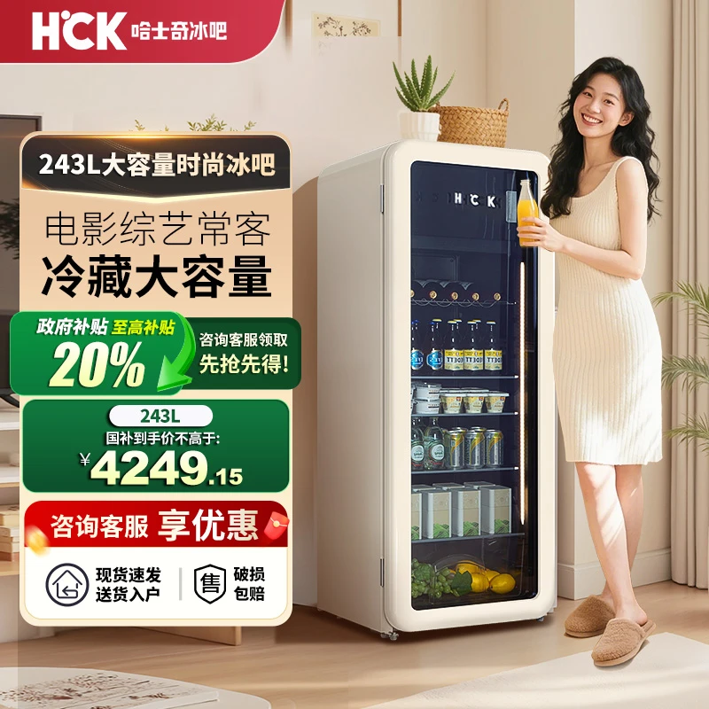 HCK哈士奇243L冰吧家用小型透明冰箱客厅饮料茶叶保鲜柜酒柜复古