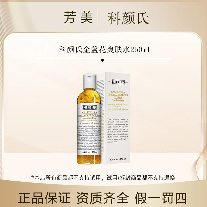 科颜氏金盏花爽肤水250ml
