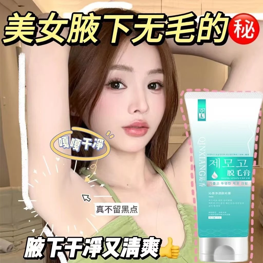 【黑点点全无】OL脱毛膏男女通用✅温和学生党✅全身可用