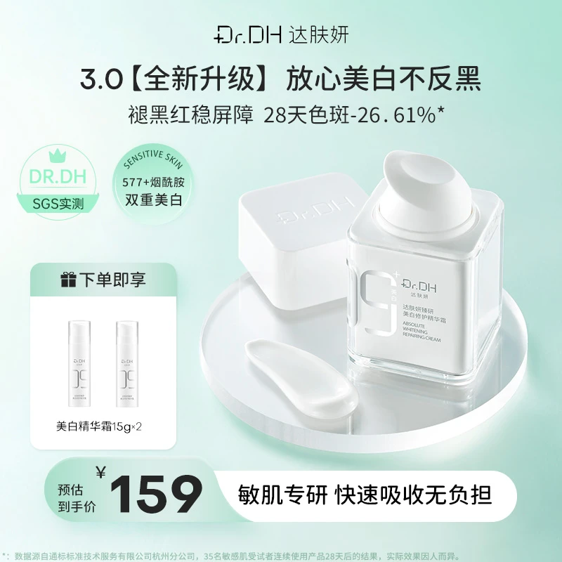 【美白修护】达肤妍臻研精华霜保湿改善舒缓修护紧致皮肤精华霜