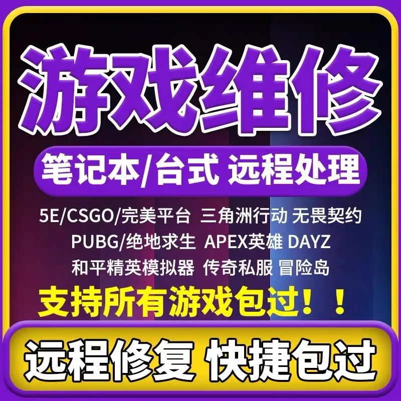 机器码LOL远程维修CF/无畏契约/暗区突围pubg机器码解除