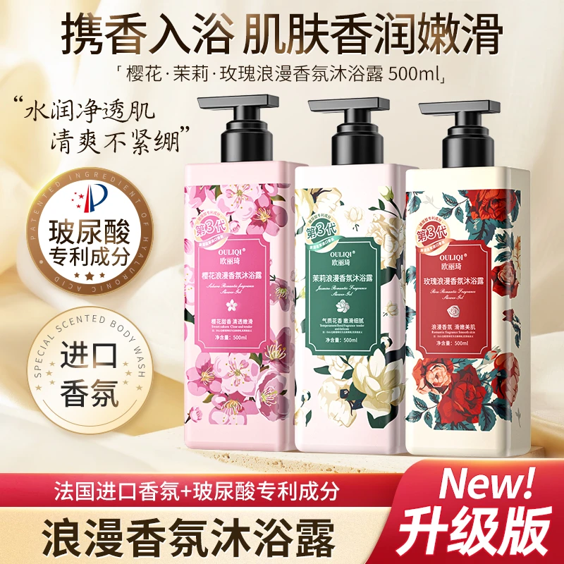 【500ml*3瓶】樱花香氛沐浴露补水保湿清爽嫩肤美肌持久留香大容量