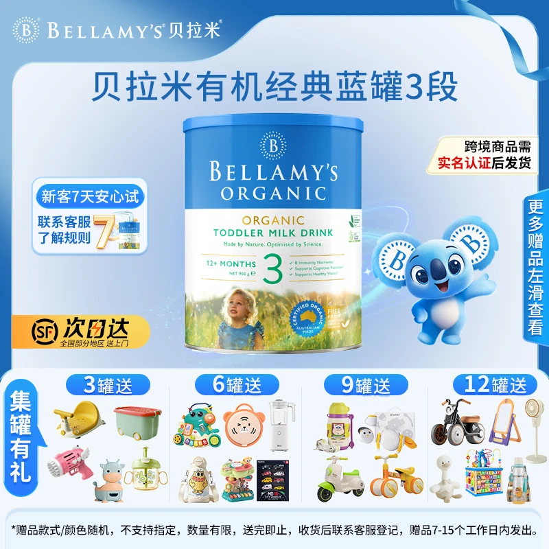 Bellamy’s/贝拉米经典婴儿3段HMO益生元DHA幼儿进口配方奶粉1-3岁