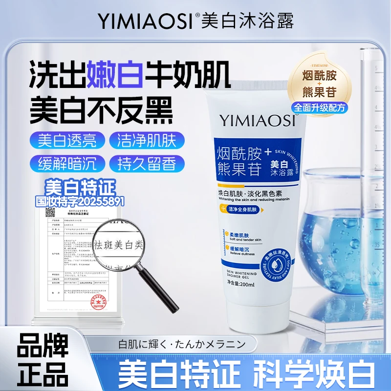 【洗出牛奶肌】美白沐浴露烟酰胺熊果苷嫩白沐浴液 CS-1