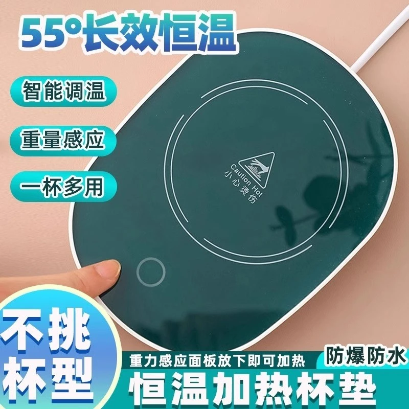 【抢！惊爆价】暖暖杯加热杯垫55度恒温水杯牛奶杯家用保温垫