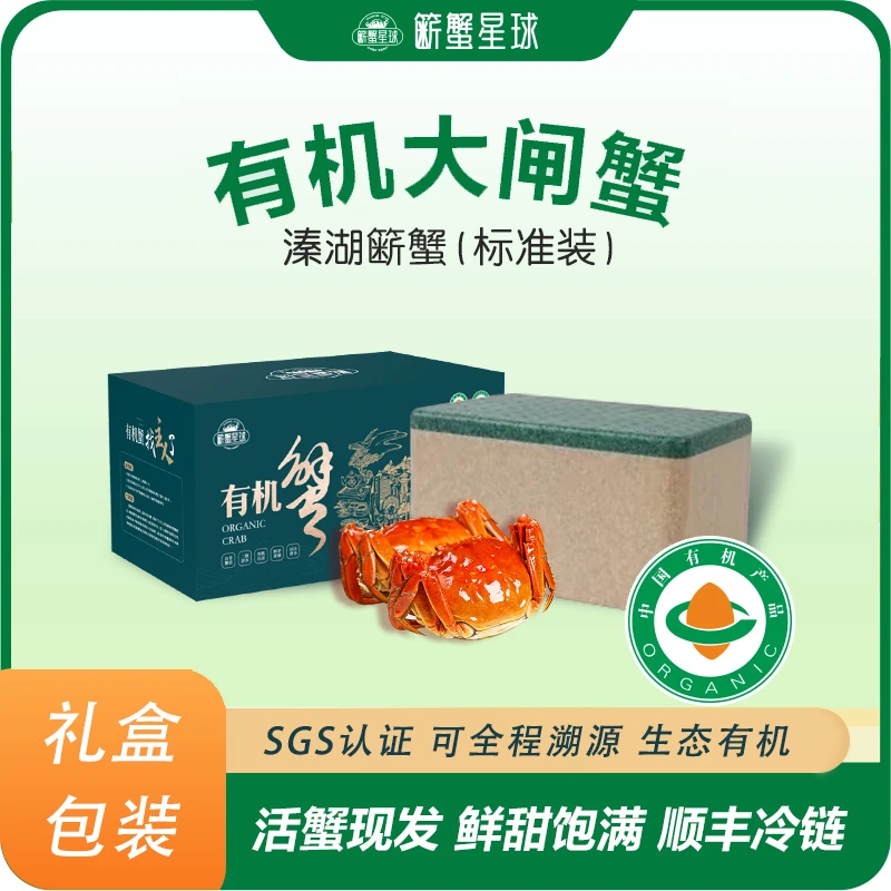 簖蟹星球【有机大闸蟹】活蟹8只礼盒装公4.5两*4+母3.5两*4