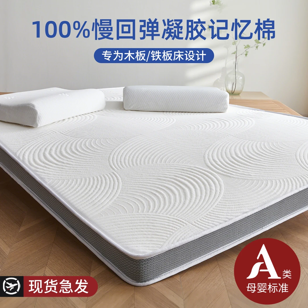 凝胶记忆棉床垫软垫家用卧室榻榻米垫子海绵租房专用学生宿舍单人