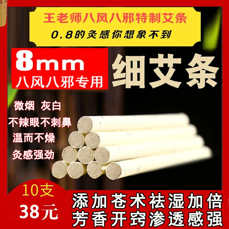 野生纯艾叶小艾条0.8厘米细艾条手工石磨绒八风八邪专用艾条艾柱