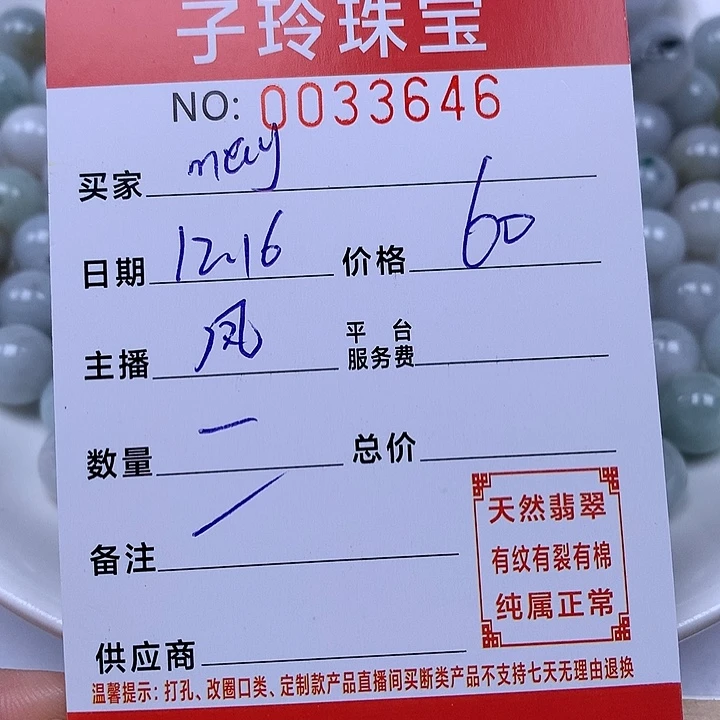 m***y翡翠散珠珠子。