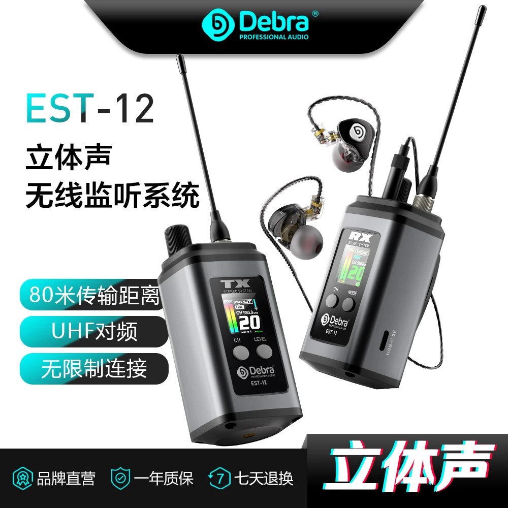 德贝乐Debra立体声无线监听耳返专业舞台演出乐队歌手入耳式实时
