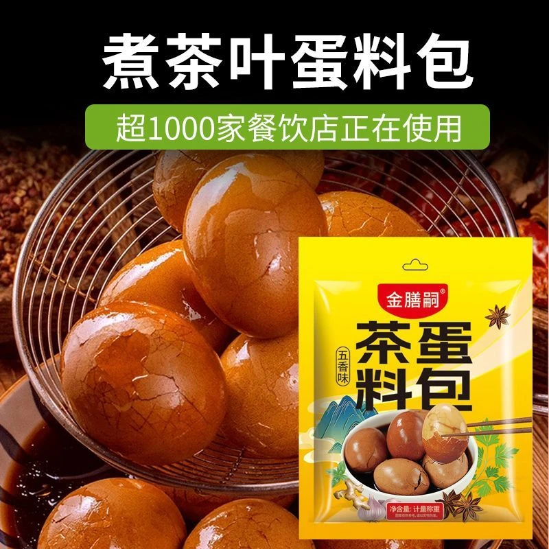 五香茶叶蛋料包卤料包调料组合家用卤蛋料调料包