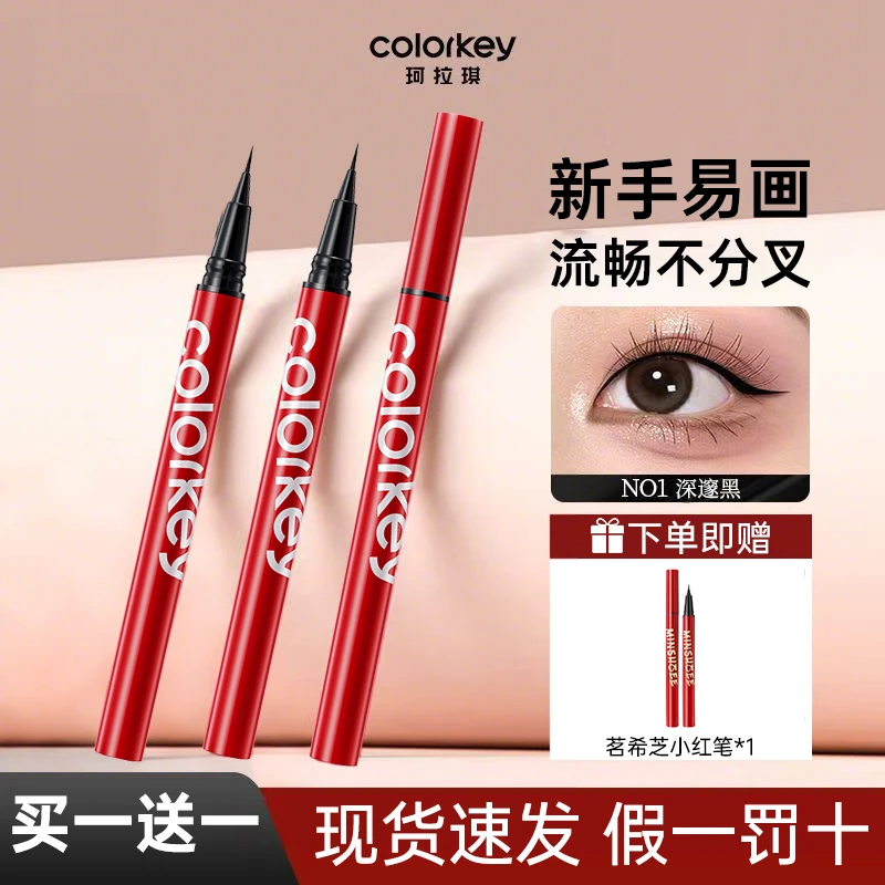 【买1送1】Colorkey珂拉琪持久眼线液笔速干防水汗不易晕染新手眼线