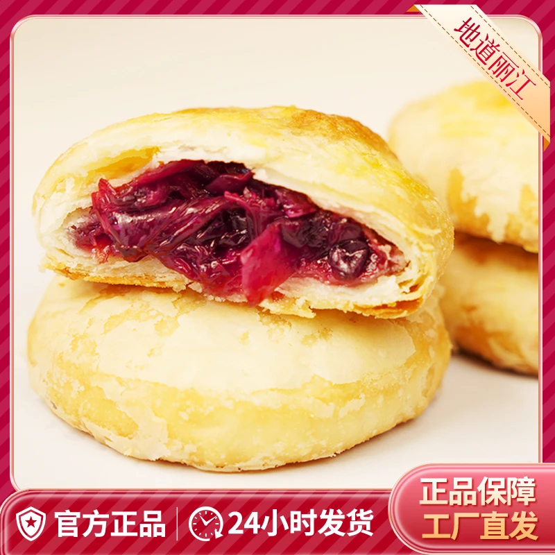 花府现烤现发 云南经典玫瑰鲜花饼营养早餐充饥必备特产零食茶点