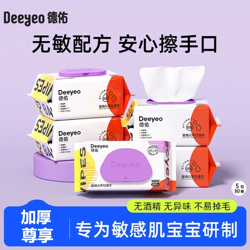 【新疆西藏包邮】德佑婴幼儿手口湿巾新生宝宝擦嘴加厚湿纸巾实惠装