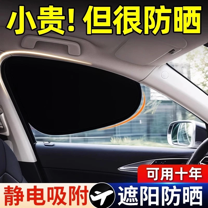 普路驰汽车遮阳帘车侧窗户玻璃隐私帘防晒隔热车内太阳挡板神器