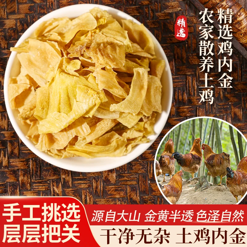 正宗农家散养土鸡内金无熏无硫生虎乳菌鸡内金干片