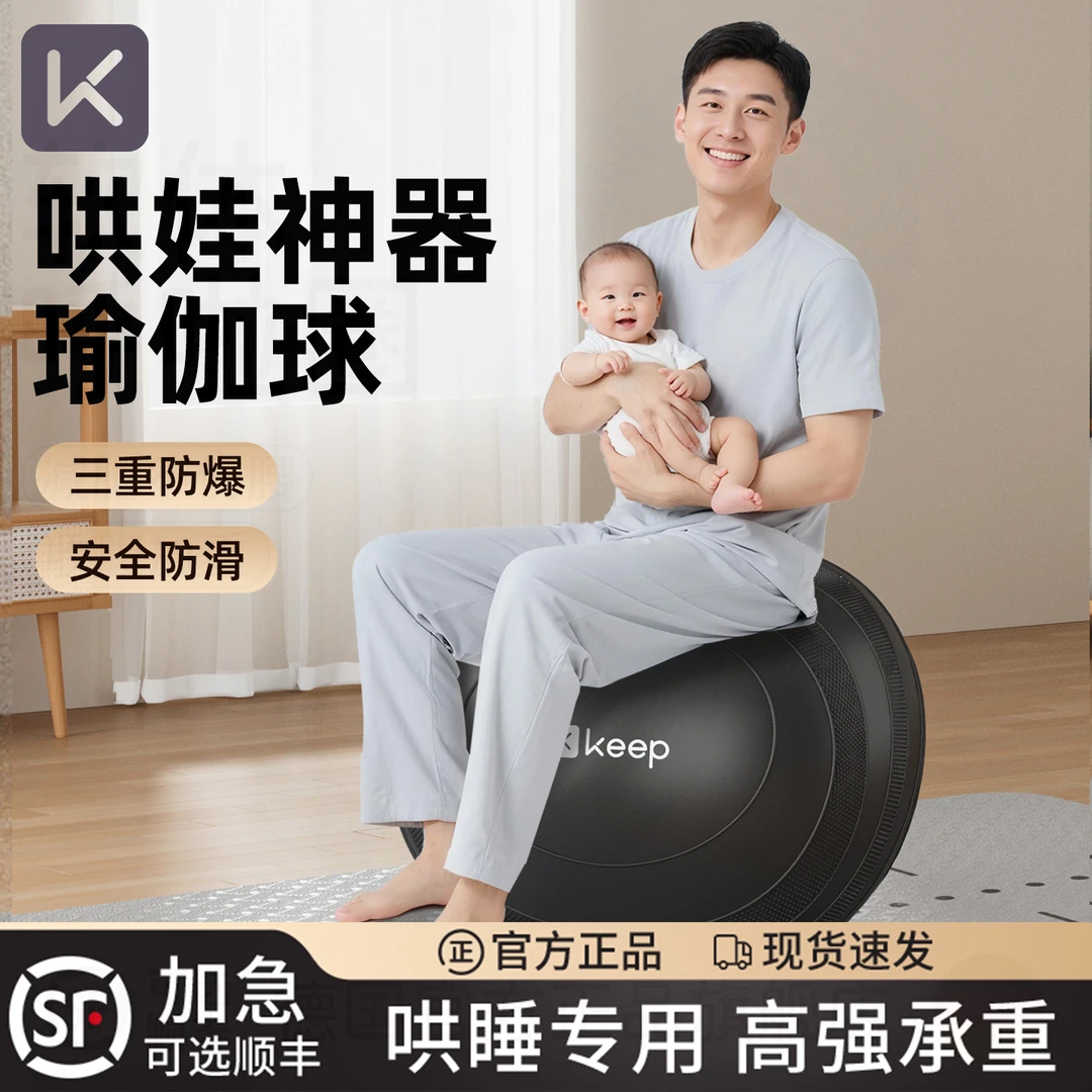 Keep瑜伽球哄睡萝卜蹲哄娃神器儿童感统训练婴儿玩具成人加厚大球