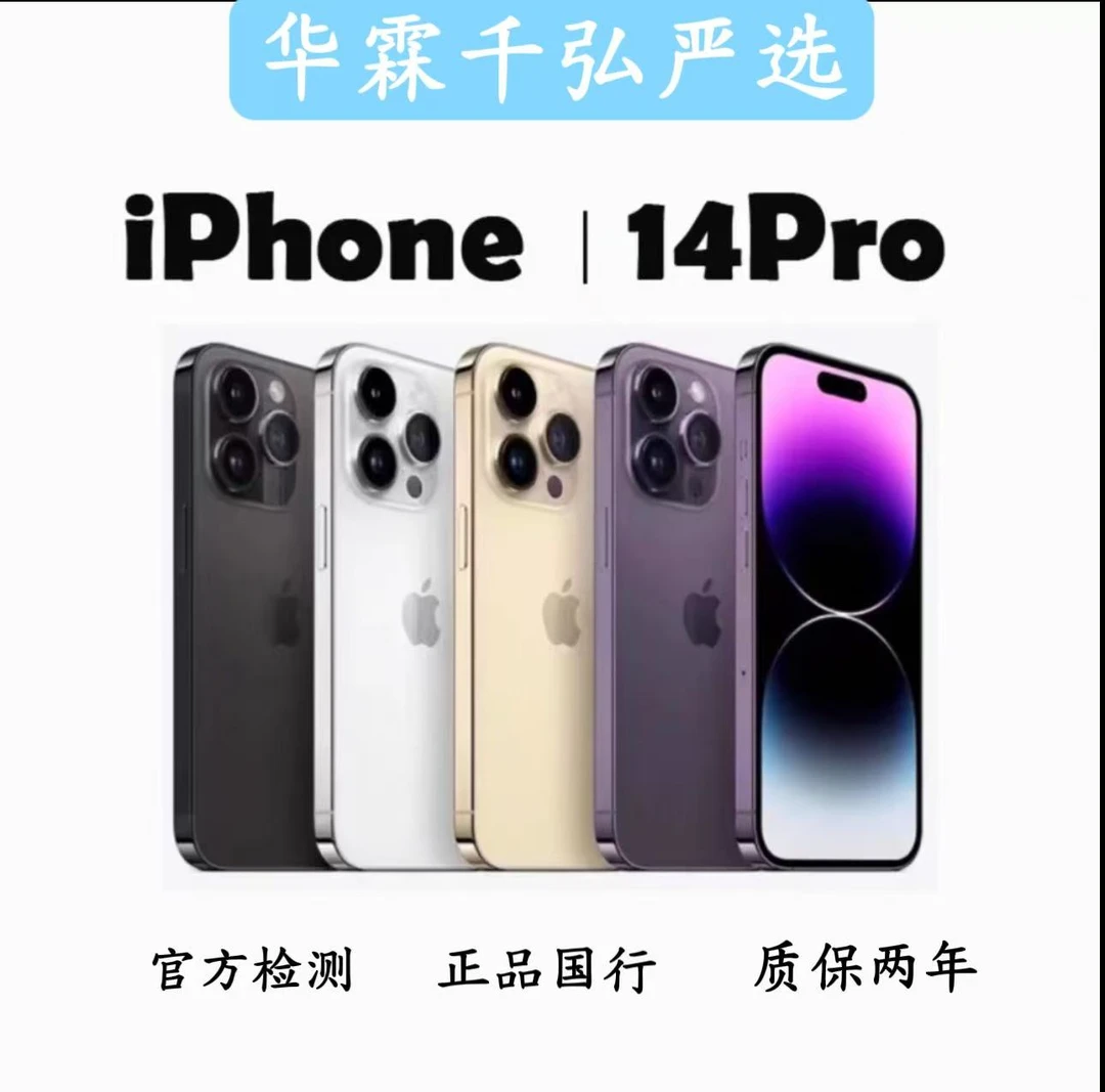 99新 Apple/苹果 苹果14pro国行双卡优品严选