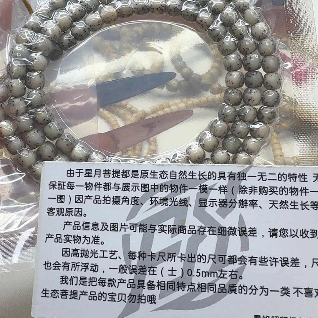 吊坠星月菩提04小冰糖针尖星河豚7左右108