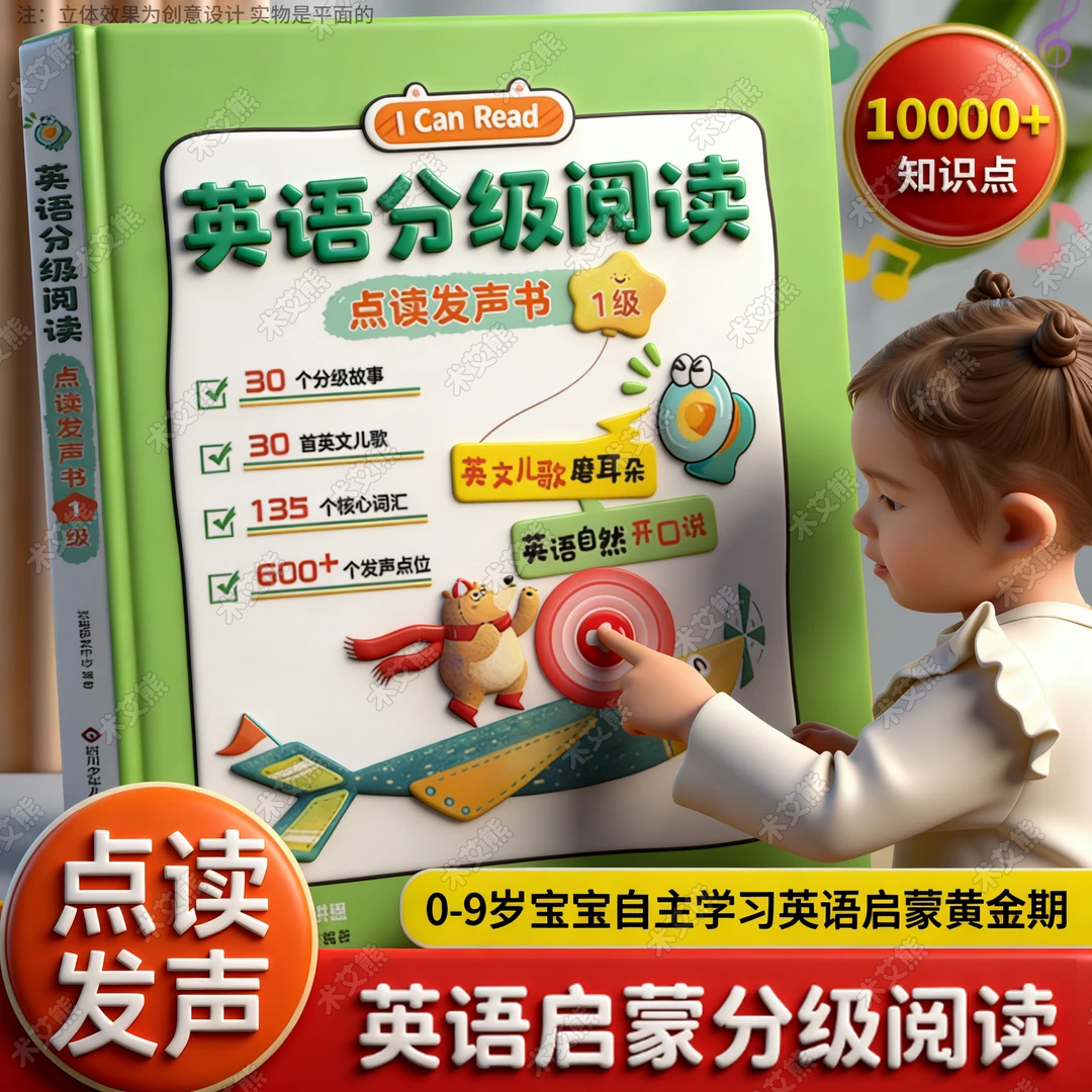 英语分级阅读启蒙早教有声书点读发声书趣味儿歌故事早教机儿童书