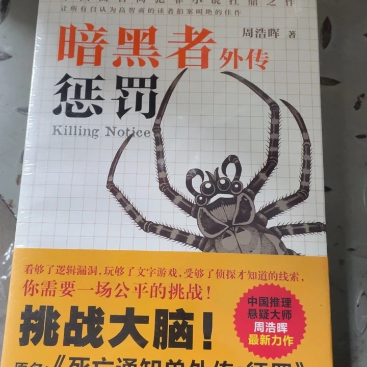 暗黑者外传正版塑封