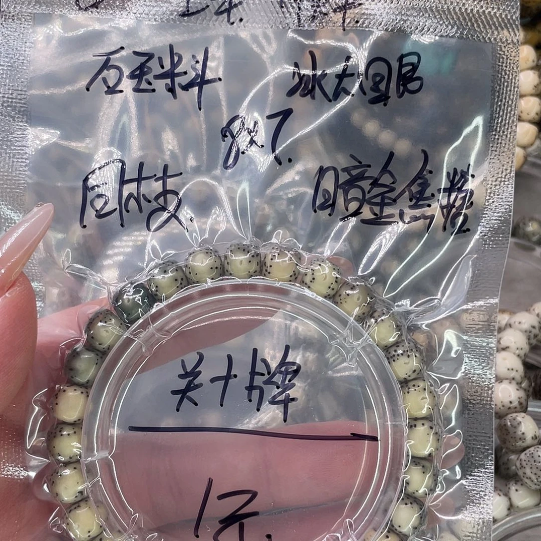 星月菩提手串1冰大眼