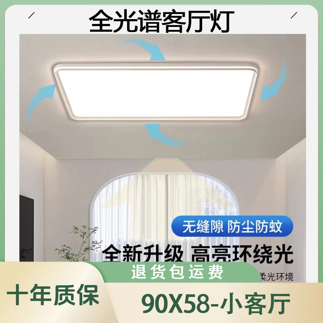 高亮【全光谱护眼客厅灯】90*58长方形智能小客厅铝材菱晶板无蓝光