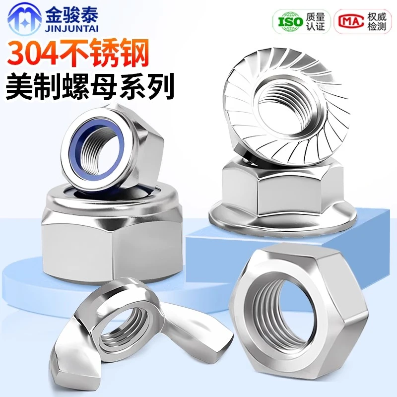 304不锈钢法兰美制六角螺母螺帽细牙防松蝶形美标螺丝母10# 5/16