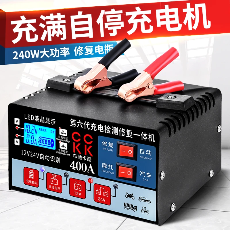 汽车电瓶充电器12v24v摩托车电池充电机大功率修复蓄电池智能自动