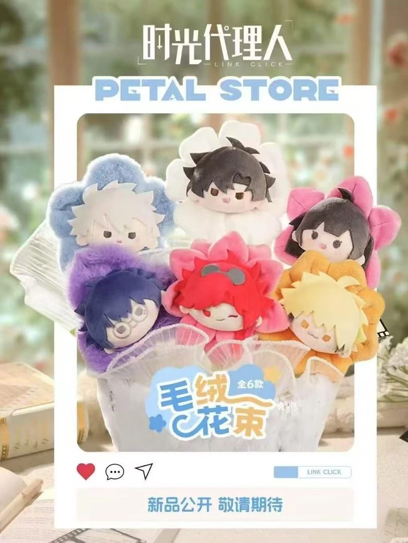 时光代理人盲盒周边毛绒花束玩偶挂件